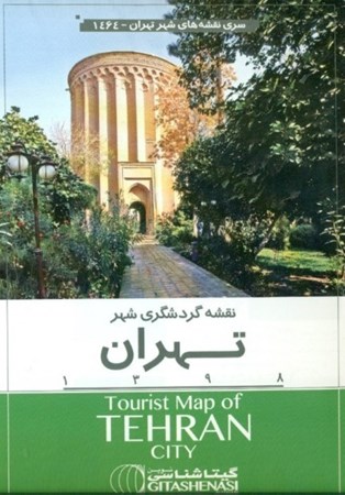 تصویر  نقشه گردشگری شهر تهران کد 1464