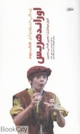 تصویر  اوراند هریس 2 (زندگی اندیشه و آثار) نمایش‌نامه