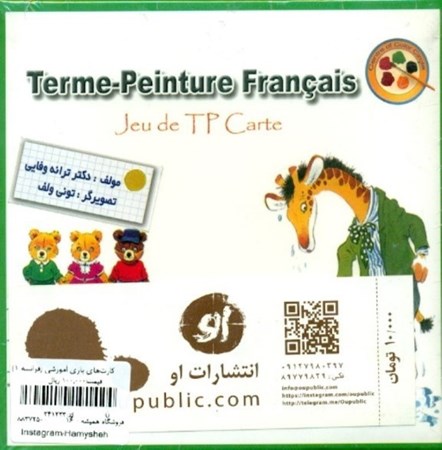 تصویر  کارت‌های بازی آموزشی (فرانسه 1)