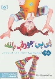تصویر  پی‌پی جوراب بلند 1