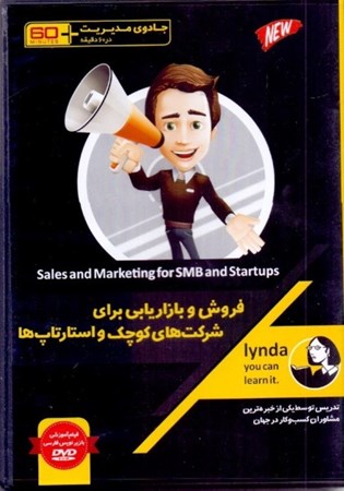 تصویر  فروش و بازاریابی برای شرکت‌های کوچک و استارتاپ‌ها (جادوی مدیریت در 60 دقیقه) کتاب گویا