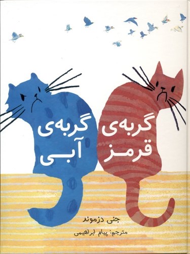 تصویر  گربه قرمز گربه آبی