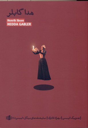 تصویر  هدا گابلر (نمایش‌نامه)