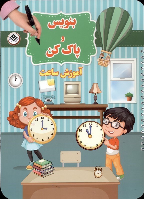 تصویر  آموزش ساعت (بنویس و پاک کن)