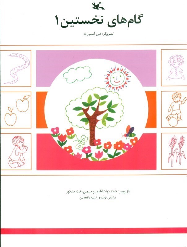 تصویر  گام‌های نخستین 1