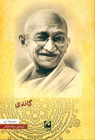 تصویر  گاندی