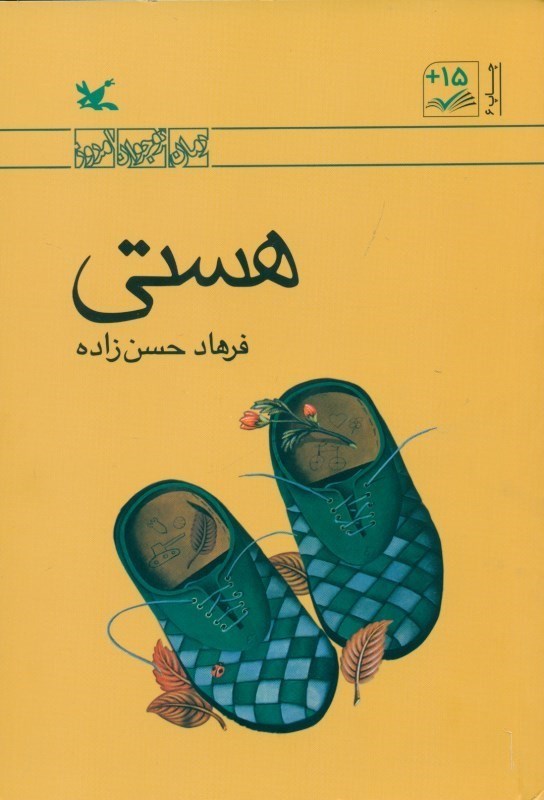 تصویر  هستی