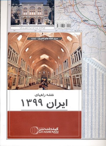 تصویر  نقشه راه‌های ایران 1399 کد 1454