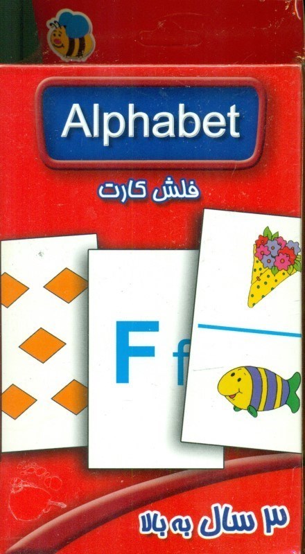 تصویر  آموزش الفبا انگلیسی (فلش کارت)