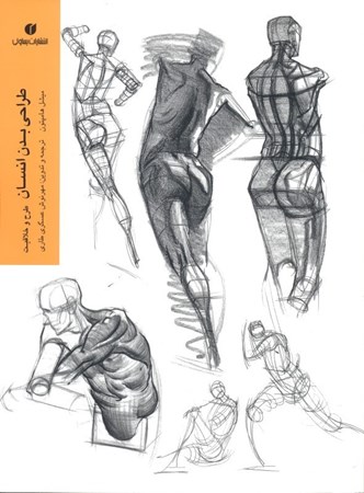 تصویر  طراحی بدن انسان (طرح و خلاقیت)
