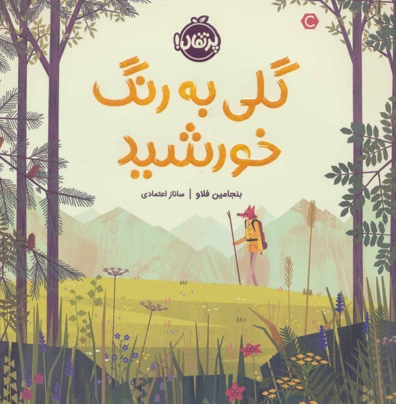 تصویر  گلی به رنگ خورشید