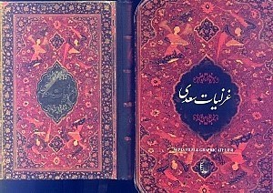 تصویر  غزلیات سعدی جیبی (با جعبه)