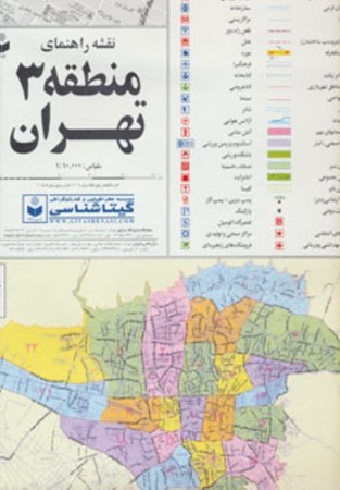 تصویر  نقشه راهنمای منطقه 3 تهران کد 303