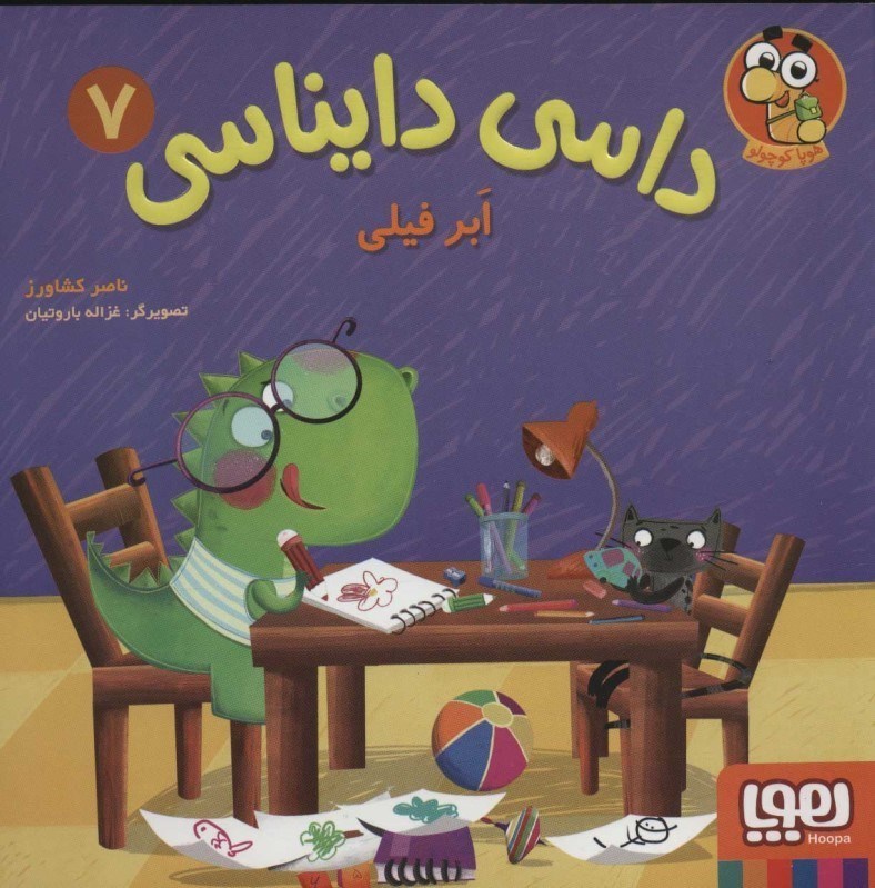 تصویر  ابر فیلی (داسی دایناسی 7)