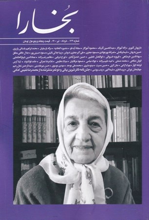 تصویر  بخارا (مجله فرهنگی و هنری) شماره 143