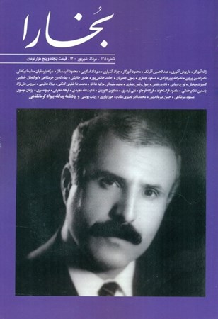 تصویر  بخارا (مجله فرهنگی و هنری) شماره 145