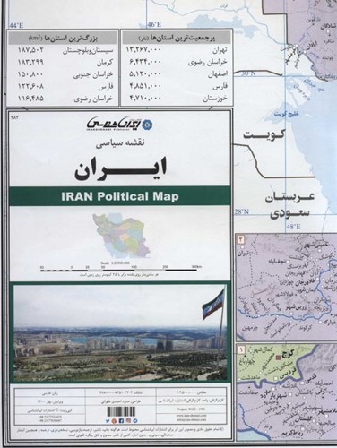 تصویر  نقشه سیاسی ایران (283)