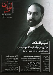 تصویر  ماهنامه فرهنگي اجتماعي قلم ياران 28 (ارديبهشت و خرداد 1400)
