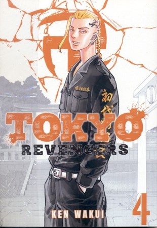 تصویر  Tokyo Revengers Vol 4