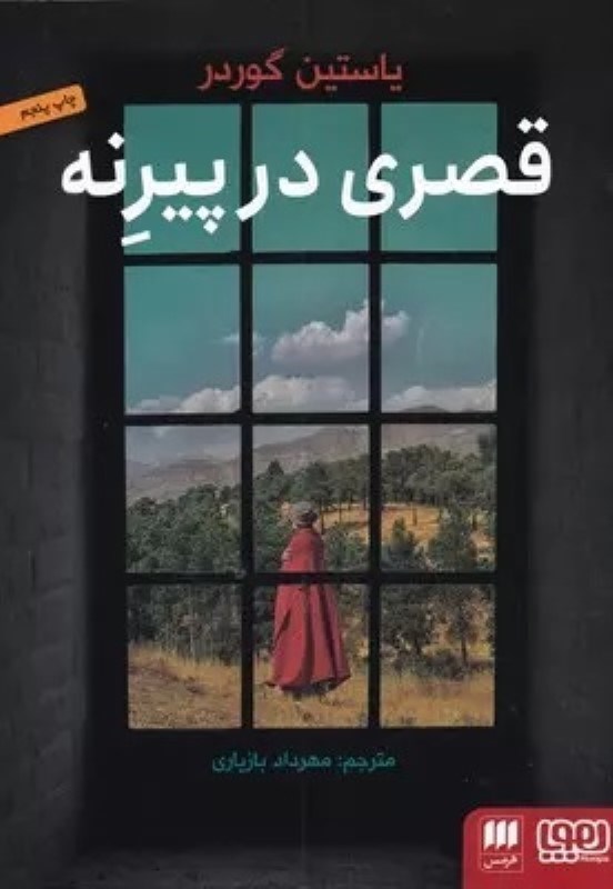 تصویر  قصری در پیرنه