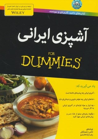 تصویر  آشپزی ایرانی For Dummies
