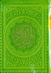 تصویر  قرآن لقمه‌اي (سبز)