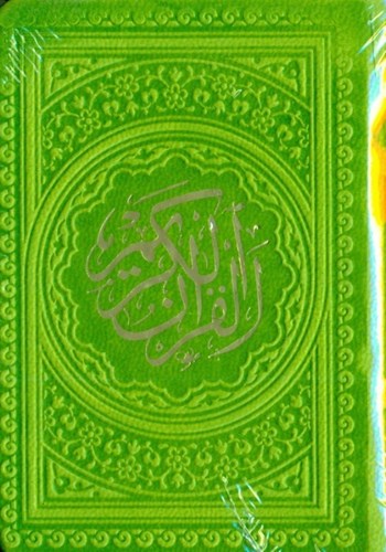 تصویر  قرآن لقمه‌ای (سبز)