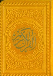 تصویر  قرآن لقمه‌اي (زرد)