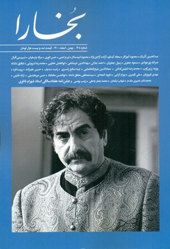 تصویر  بخارا (مجله فرهنگی و هنری) شماره 148