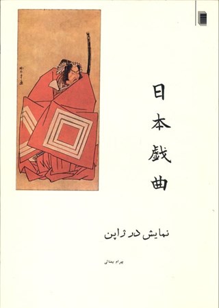 تصویر  1 مطالعه نمایش در ژاپن همراه با 5 متن (نمایش در ژاپن)