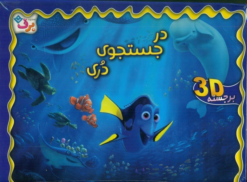 تصویر  در جستجوی دری (کتاب برجسته)