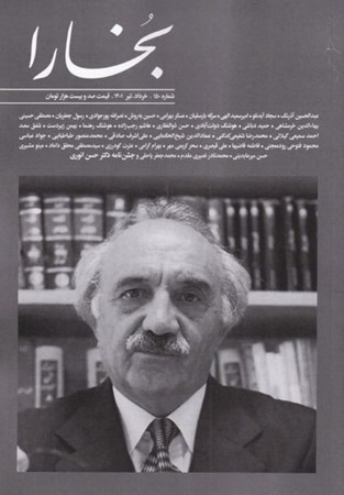 تصویر  بخارا (مجله فرهنگی و هنری) شماره 150