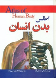 تصویر  اطلس بدن انسان