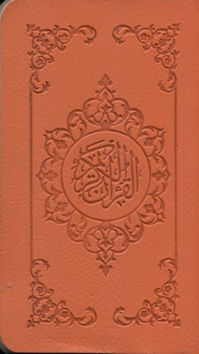 تصویر  قرآن (پالتویی) نارنجی
