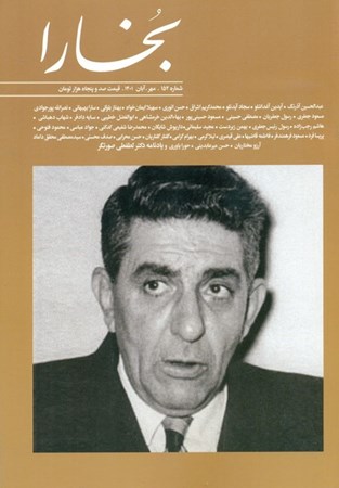 تصویر  بخارا (مجله فرهنگی و هنری) شماره 152