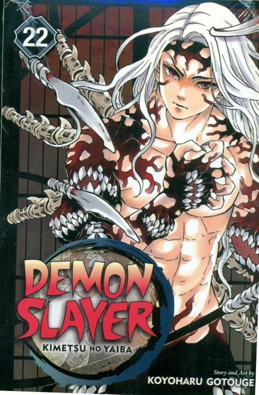 تصویر  Demon Slayer vol 22