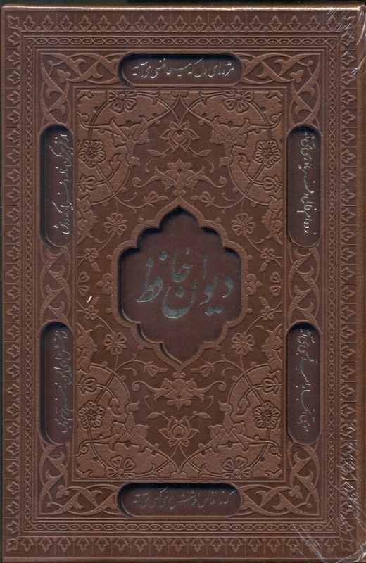 تصویر  دیوان حافظ (با قاب)