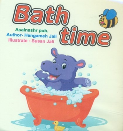 تصویر  bath time (کتاب حمام)