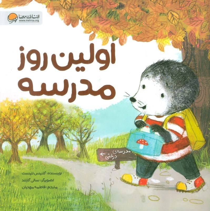 تصویر  اولین روز مدرسه