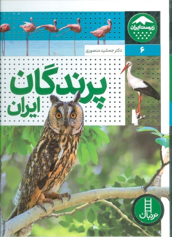 تصویر  پرندگان ایران (تعدادی از گونه‌های شاخص و در معرض خطر)