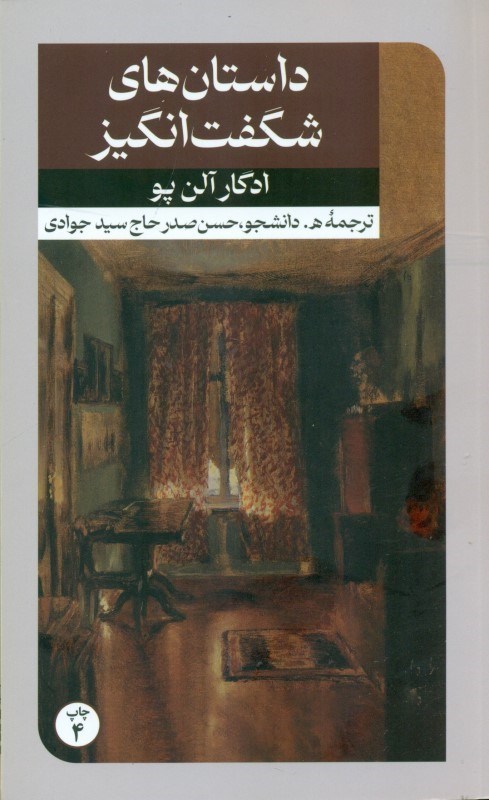 تصویر  داستان هاي شگفت انگيز