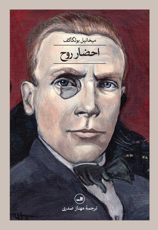 تصویر  احضار روح (مجموعه داستان)