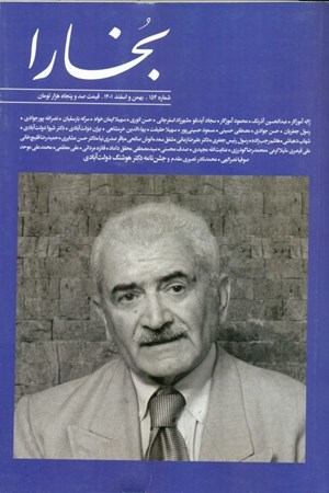 تصویر  بخارا (مجله فرهنگی و هنری) شماره 154