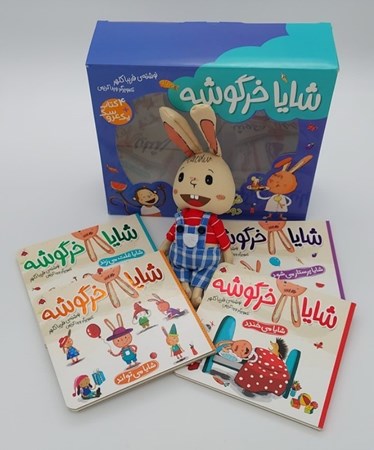 تصویر  مجموعه شایا خرگوشه همراه با عروسک (با جعبه)