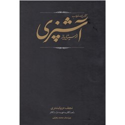 تصویر  كتاب مستطاب آشپزي از سير تا پياز 1 (2 جلدي)