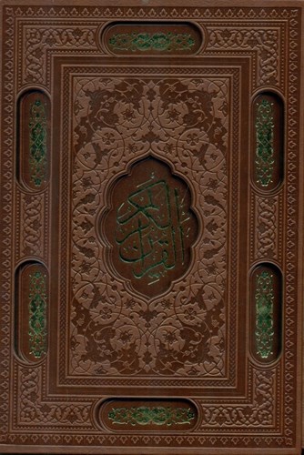 تصویر  قرآن (باقاب) وزیری