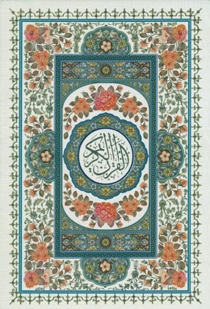 تصویر  قرآن (با قاب) سفید طرح گل