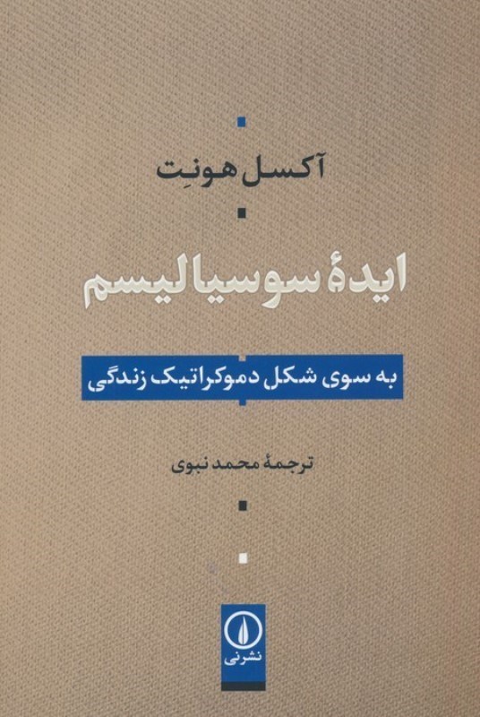 تصویر  ایده سوسیالیسم (به سوی شکل دموکراتیک زندگی)