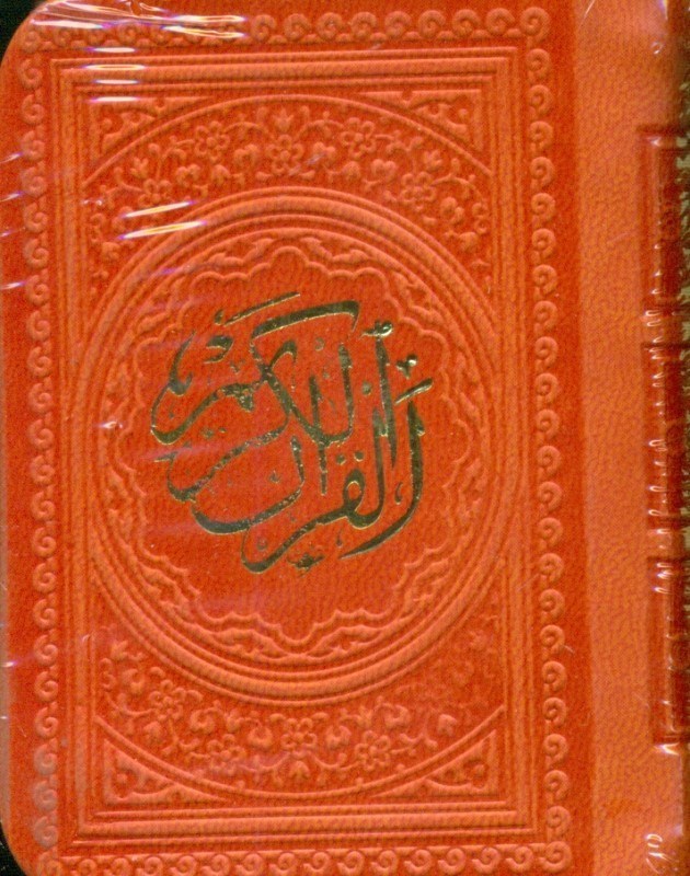 تصویر  قرآن لقمه‌ای (نارنجی)