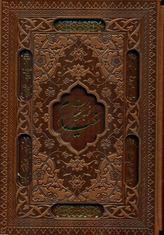 تصویر  رباعیات خیام 5 زبانه چرم (با قاب)
